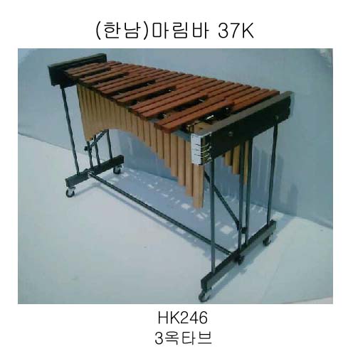 246마림바37K.jpg