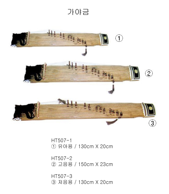 507가야금.jpg