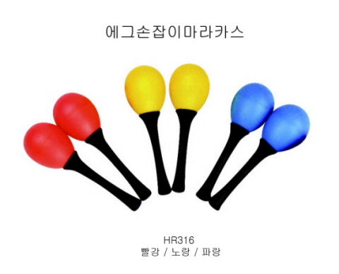 316에그손잡이마라카스.jpg